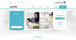 Desktop Screenshot of kuwaitencyclopedia.com