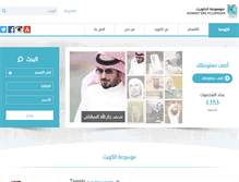 Tablet Screenshot of kuwaitencyclopedia.com